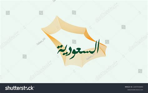 Saudi Arabia Map Arabic Calligraphy That Stock Vector (Royalty Free ...