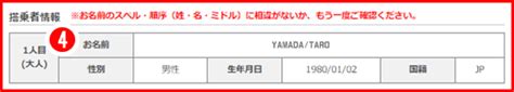 海外格安航空券 海外ツアー（航空券ホテル） お申込み方法 ご予約・ご購入の流れ 3 予約する商品・入力情報を確認する｜近畿日本ツーリスト