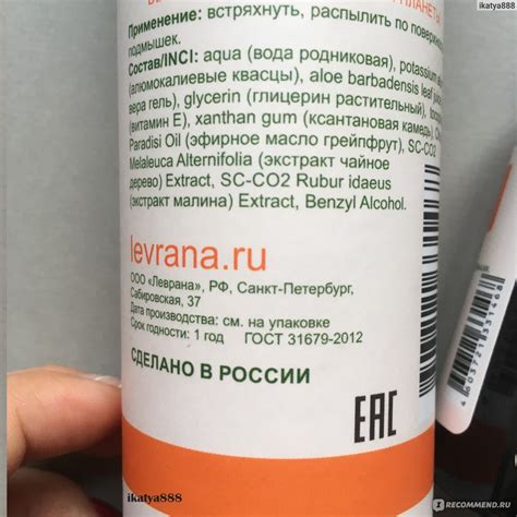 Дезодорант Levrana Цитрусовая свежесть - «Алюмокалиевые квасцы и ...