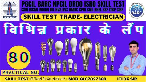 Barc Skill Test Trade Electrician Types Of Electric Lamps Sodium