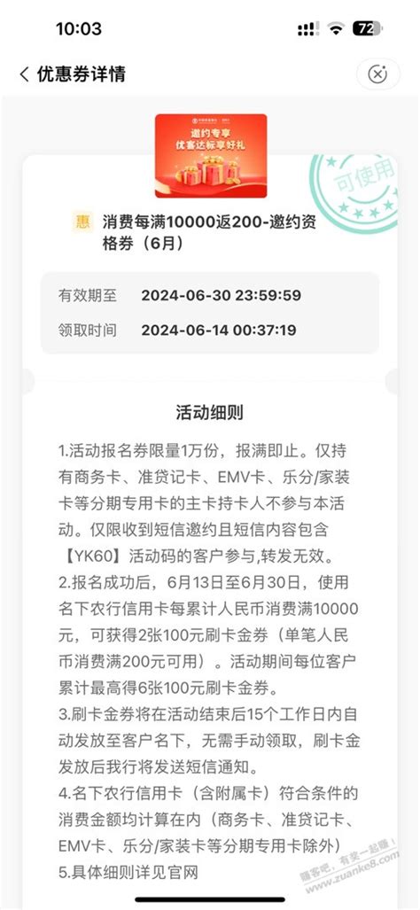 农行牛逼，补了600刷卡金 最新线报活动教程攻略 0818团