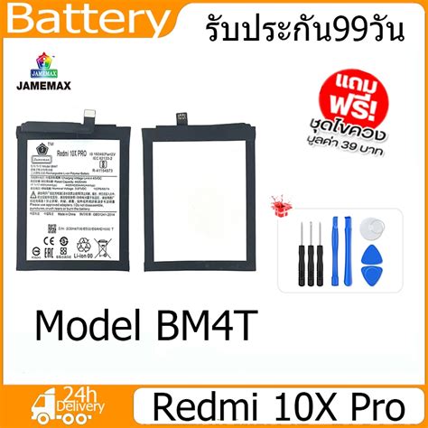 JAMEMAX แบตเตอร Redmi 10X Pro Battery Model BM4T 4420mAh ฟรชดไขควง hot Shopee Thailand