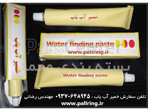WATER FINDING PASTE - محصولات تجهیزات نیروگاهی در پارس سنتر