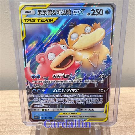 Pokemon S Chinese Card Sun Moon CSM2aC 004 RR Slowpoke Psyduck GX Holo