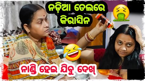 ସୁମି ମୁଣ୍ଡ ଖରାଫ ହେଇ ଯାଇଛି 🤣 Odia Bhaina Vlogs Odia Vlogs Youtube