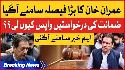 Imran Khan Withdrew Protective Bail Applications Pti Big Decision