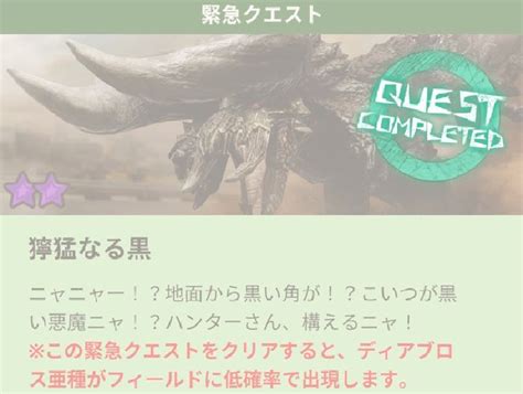 【mhnow】緊急クエスト★7 ディアブロス亜種「獰猛なる黒」片手剣討伐クリア【モンハンnow】 Momo Blog