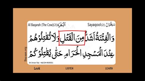 Surah Al Baqarah The Cow Surah 002 Verse 191