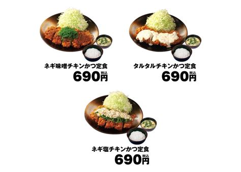 Matsunoya Negi Miso Chicken Katsu Set Meal Tartar Chicken Katsu Set Meal Negi Shio