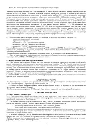 Зарядно-пусковое устройство Сонар 209 | PDF