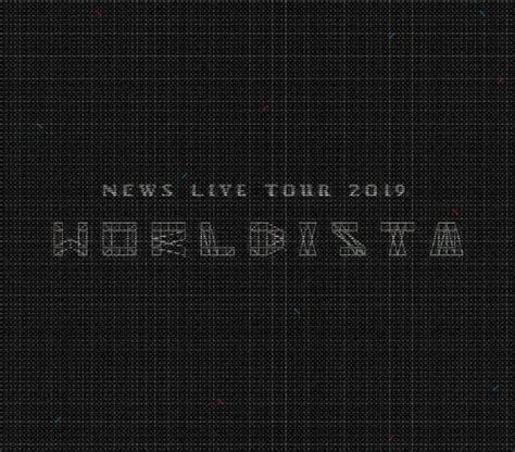 【楽天市場】ストームレーベルズ News Live Tour 2019 Worldista（初回盤） Blu−ray Disc Jexn