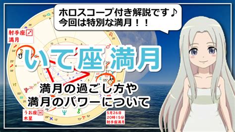 スピ知恵 射手座の月食満月！潜在意識の深いところまで浄化できる満月