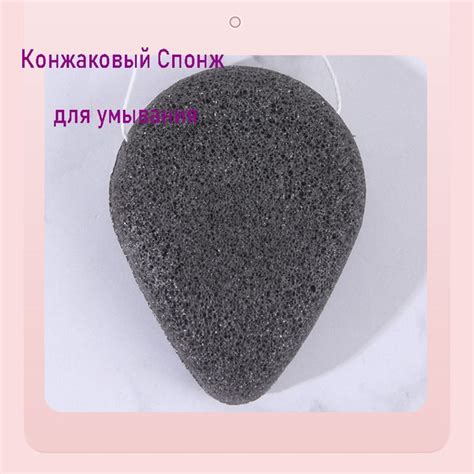 Спонж для умывания лица конжаковый, конняку, форма капля - купить с ...