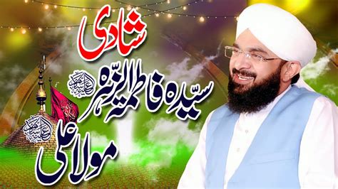 Hafiz Imran Aasi Bayan Shadi Hazrat Ali As Aur Hazrat Fatima As By