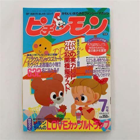 Yahoo オークション 昭和レトロ 雑誌 Lemon ピチレモン 1987年〜 Lem