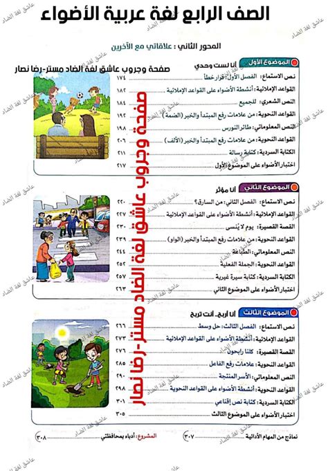 خطة توزيع منهج اللغة العربية للمرحلة الإبتدائية للعام الدراسي 2023