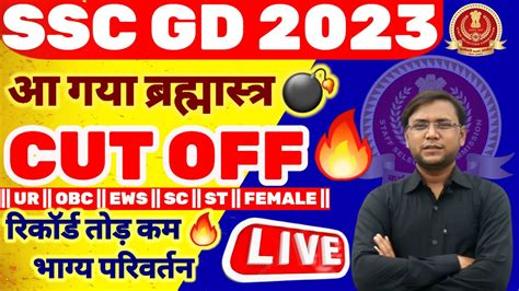 SSC GD 2023 SSC GD CUT OFF 2023 SSC GD RESULT 2023 YouTube