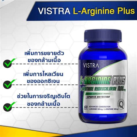 Vistra L Arginine Plus L Ornithine Hydrochloride 1000mg 60 เม็ด วิสทร้า