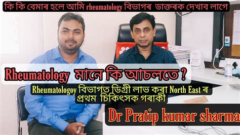 Interview With Senior Rheumatologist Dr Pradip Kumar Sharma Youtube