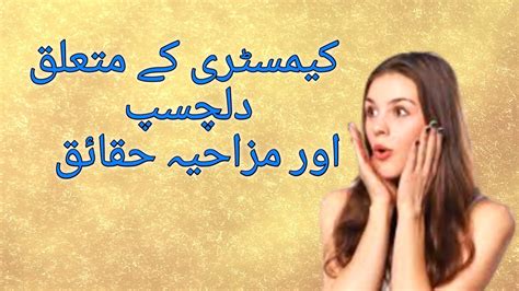 Interesting And Funny Facts About Chemistry Part 2 Urdu Hindi YouTube