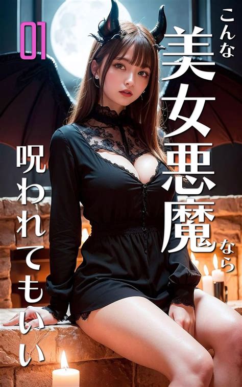 Ai Bikini Girls Photo Book Devil Woman Japanese Edition Ebook Amplifier Amazon In
