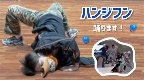 ハンジフンのダンスを篤とご覧あれ [TWS/トゥアス/투어스] - YouTube