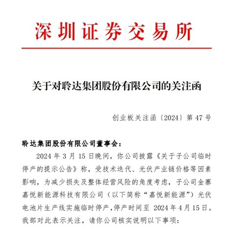 V观财报｜聆达股份子公司停产收关注函 腾讯新闻