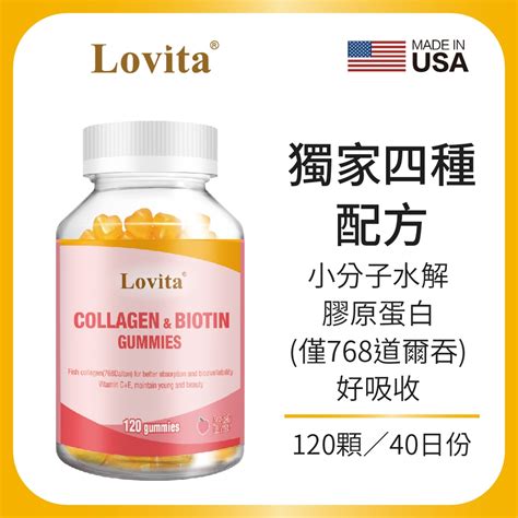 【lovita愛維他】 膠原蛋白軟糖 添加生物素維他命ce 機能保健 Yahoo奇摩購物中心