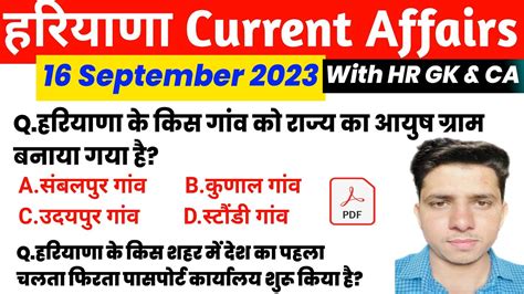 HSSC EXAM 973 16 September 2023 HARYANA CURRENT AFFAIR HARYANA