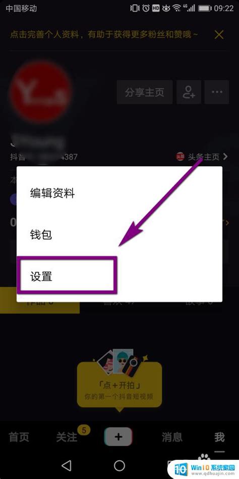 抖音正在运行的通知怎么关闭如何关闭抖音的通知消息提醒 Win10系统家园