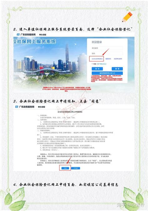 公司社保开通详细流程 知乎