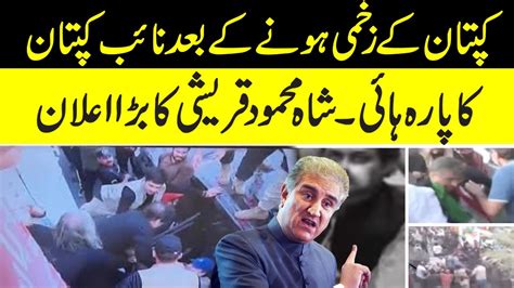 Shah Mehmood Qureshi Big Announcement After Firing On Imran Khan In PTI