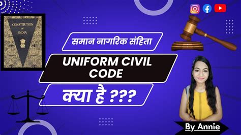 What Is Uniform Civil Code Article 44 यूनिफॉर्म सिविल कोड समान