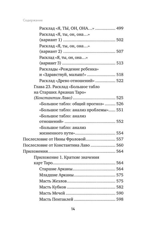 Расклады на картах Таро. Практическое руководство. Константин Лаво ...