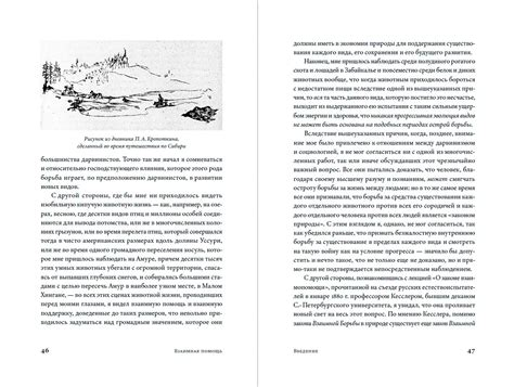 Петр Кропоткин «Взаимная помощь: Почему мы эволюционируем, помогая друг ...