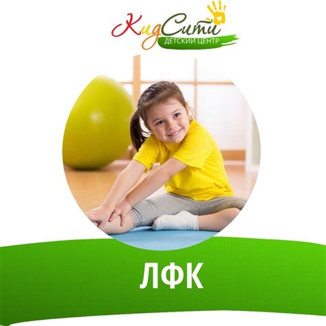 ЛФК для детей во Всеволожске | КидСити