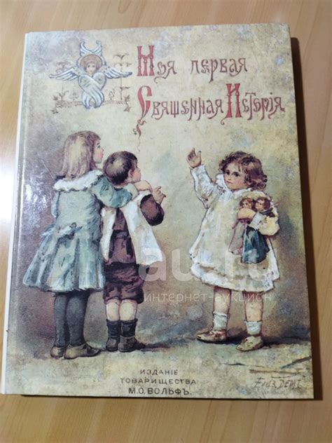 Моя первая священная история, 1990 год — купить в Красноярске ...