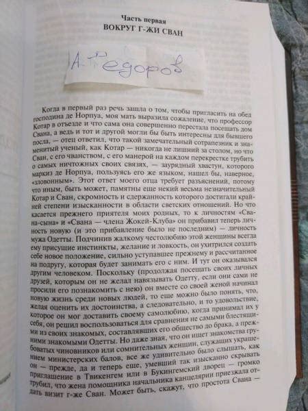 Книга: В поисках утраченного времени. В 2-х томах - Марсель Пруст ...