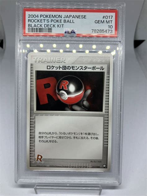 Yahooオークション ロケット団のモンスターボール Psa10 ポケモンカ