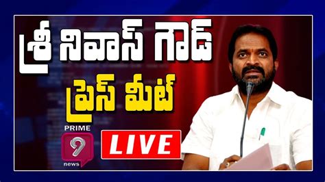 Minister Srinivas Goud Press Meet LIVE Prime9 News YouTube