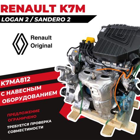 Двигатель в сборе Renault K7M / K7M812 8 клапанный, номерной оригинал ...