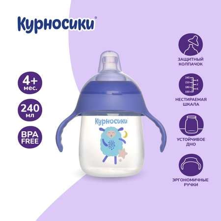 Поильник-непроливайка Курносики с ручками и с силиконовым спаутом 240мл ...