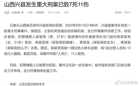 山西兴县发生重大刑案已致7死11伤山西省新浪新闻