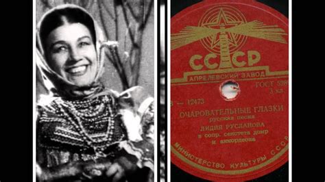 Лидия Русланова. Очаровательные глазки. - YouTube
