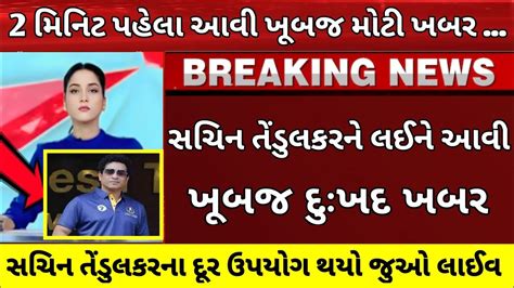 14 મે 2023 અત્યારે હાલના સૌથી મોટા સમાચાર રાજ્યના મુખ્ય સમાચાર