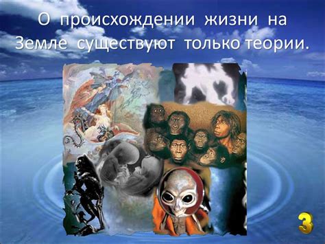 Как появилась жизнь на Земле - презентация онлайн