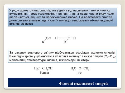 Оксигеновмісні сполуки. Одноатомні та багатоатомні спирти. Феноли ...