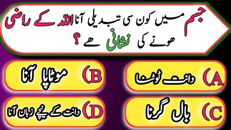 Islamic Sawalat Aur Jawabat Islamic Question And Answer Islamic