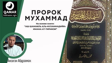 Пророк Мухаммад ﷺ - YouTube