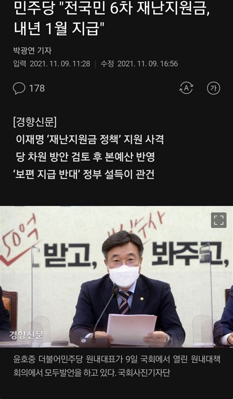 민주당 전국민 6차 재난지원금 내년 1월 지급 오픈이슈갤러리 인벤